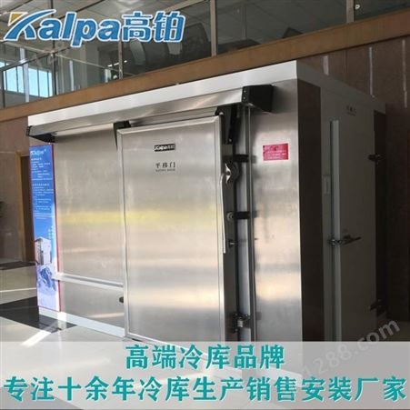 惠州速冻冷库 水果保鲜冷库 全智能型冷库设计打造-kalpa高铂