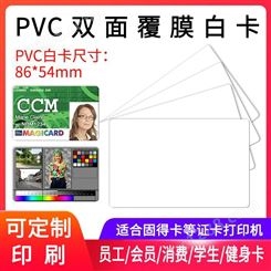 PVC白卡证卡打印机专用卡片覆膜IC卡ID芯片卡磁条门禁考勤智能卡