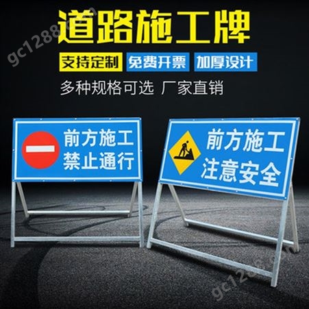 道路施工牌 交通安全标志警示牌 工程告示牌 导向反光指示牌