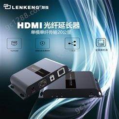 HDMI光纤延长器 稳定高清远距离传输20公里 朗强LCN6378A