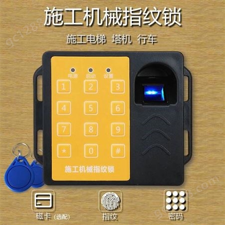上海厂家供应施工电梯塔机人脸指纹识别器