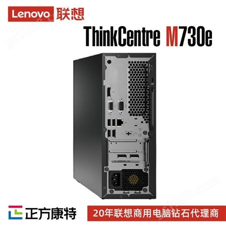 ThinkCentreM730e 小巧立式机箱台式电脑渠道商