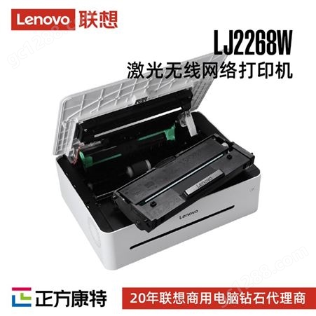 联想小新LJ2268W 黑白激光打印机/小型商用办公家用打印wifi打印