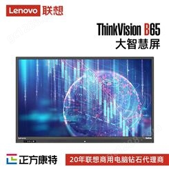 联想ThinkVision B65 65商用/办公/教育大智慧屏服务商