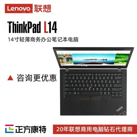 办公电脑代理商 联想ThinkPad L14AMD 商务学习直销批发