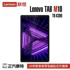 联想Lenovo TB-X306 WIFI标准版商务平板电脑服务商