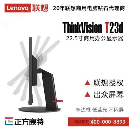 联想（ThinkVision T23d-10）批发采购价 商用办公电脑显示 22.5英寸