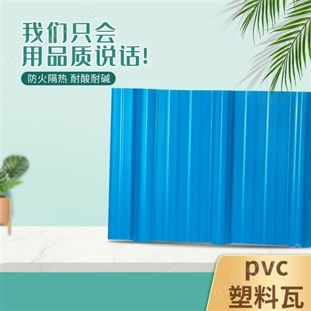 众兴晟pvc白色 蓝色 耐高温透明防腐波浪塑料瓦线上销售 全国发货