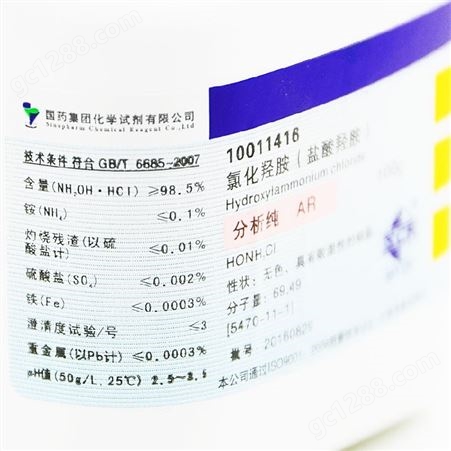 100g氯化羟胺（盐酸羟胺）AR沪试98.5%CAS5470-11-1货号10011416