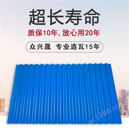 众兴晟3.0mm蓝色PVC波浪大坑遮雨棚 隔音降噪防腐塑料瓦