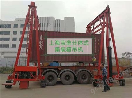 分体式集装箱升降机 供应江苏地区物流园集装箱正面吊车