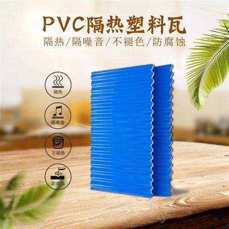 众兴晟3.0mm蓝色PVC波浪大坑遮雨棚 隔音降噪防腐塑料瓦