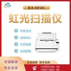 虹光 AVF341 A4自动连续扫描高清文件图片混合纸张扫描仪