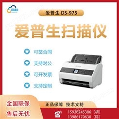 爱普生 DS-975高速高清A4馈纸式彩色文档扫描仪