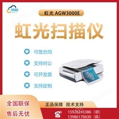 虹光 AGW3000E高清文件图片办公A3 平板式高速扫描仪