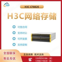 H3C CF8820全闪存储 机架式服务器主机 文件存储ERP数据库