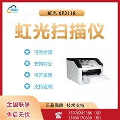 虹光 XP2118 A4馈纸式彩色双面文档高清文件图片办公扫描仪