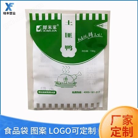 塑料食品袋 烤鸭熟食真空透明塑料包装袋定制 晓丰 可印logo