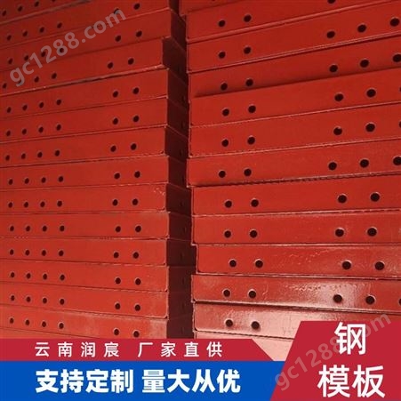 平面钢模板 全新圆柱钢模板可加工定制 云南钢模板厂家