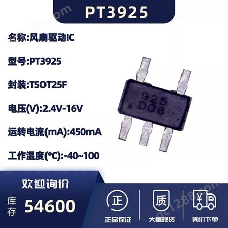 中国台湾 旺玖 单线圈内置霍尔风扇驱动芯片-PT3925