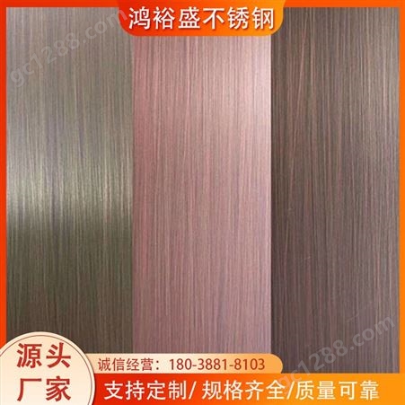 鸿裕盛 sus304镀铜不锈钢板材供应 定制拉丝青红古铜不锈钢板