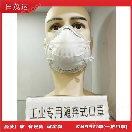 KN95口罩工业随弃式(一护口罩) 质量达标证书齐全
