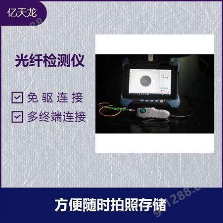 FVO-730B-P手持式光纤端面检测仪 单向调焦设计 适用于光器件
