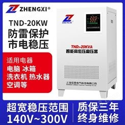 征西20KW千瓦稳压器家用电脑空调冰箱220V伏稳压