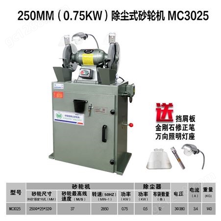 杭州西恒环保除尘磨刀工业级台式重型MC3025 砂轮机