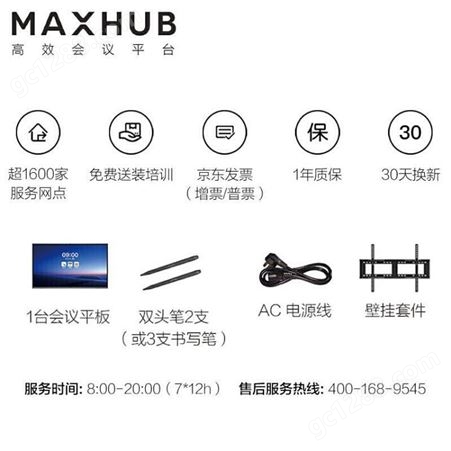 MAXHUB智能会议86寸交互白板一体机办影双系统四分屏无线传屏