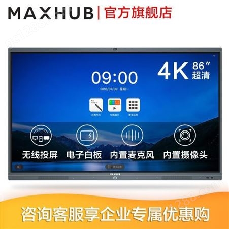 MAXHUB智能会议86寸交互白板一体机办影双系统四分屏无线传屏