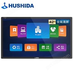 互视达HUSHIDA42英寸电容触摸屏多媒体教学会议一体机显示电子白