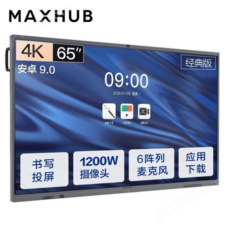MAXHUB会议平板65英寸安卓+Win 电子白板 智能教学会议平板一体机