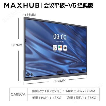MAXHUB会议平板65英寸安卓+Win 电子白板 智能教学会议平板一体机