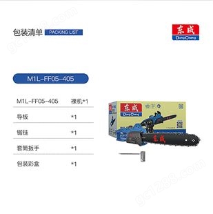 东成 电链锯电锯伐木锯木材切割机电动工具M1L-FF05-405（1900W）