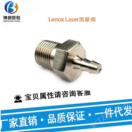 Lenox Laser流量阀 流量控制阀 NI-4-VCR-2-VS-CAL-850 激光器