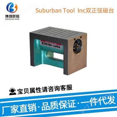 Suburban Tool, Inc双正弦磁台 AP-445 电子元器件