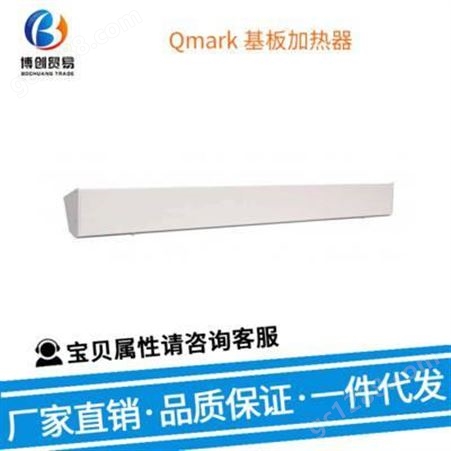 Qmark 基板加热器 单元加热器 45-7878 机械及行业设备