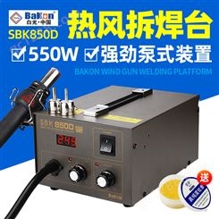 白光热风枪焊台SBK850数显恒温可调温工业用手机维修热风抢拆焊
