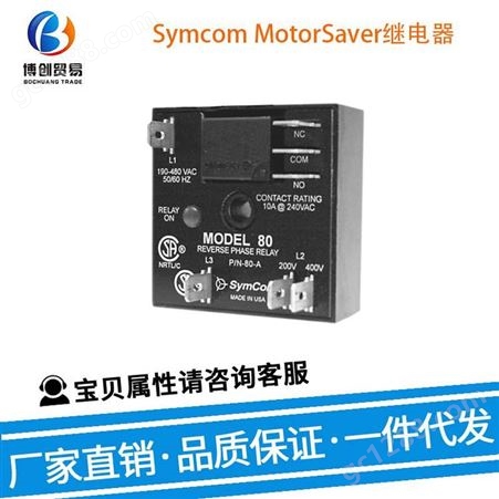 Symcom MotorSaver继电器 SYMCOM 202 电磁继电器