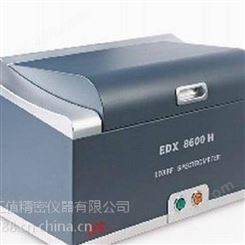 EDX8600H 真空型光谱仪 全进口配置 抽真空测试轻质元素 精度更高