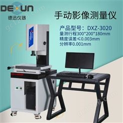 手动型DX-3020 二次元测量仪 影像测量仪  2.5次元测量 光学影像测量仪   厂家送货