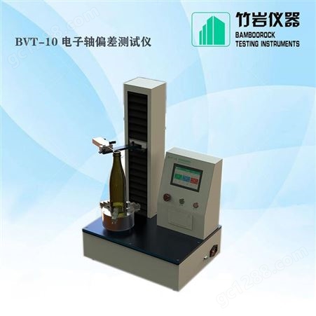 垂直轴偏差测量仪 西林瓶垂直轴偏差测试仪 BVT-10 竹岩仪器