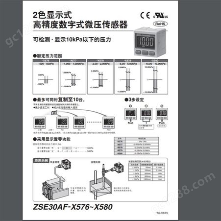 日本SMC 2色显示式高精度数字式微压开关 ZSE30AF-X576～X580
