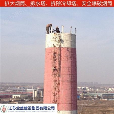 宁夏红砖烟筒拆除50米高烟筒拆除金盛高空从业
