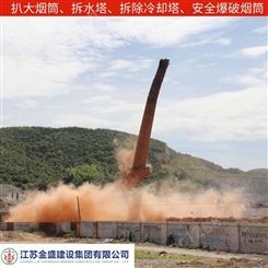 西藏烟囱爆破大烟囱拆除地震金盛高空团队