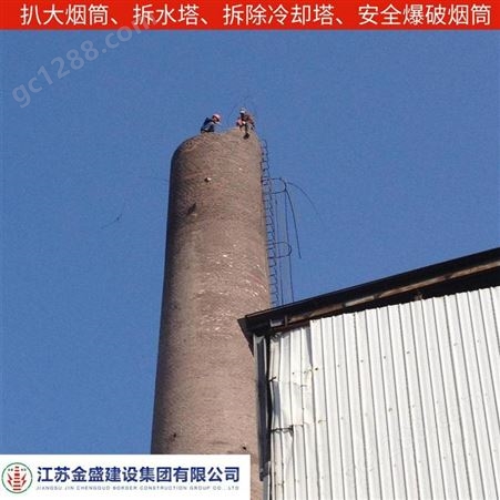 云南烟囱爆破挖掘机百米高空拆烟囱金盛高空从业