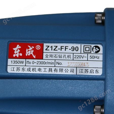 东成 金刚石钻孔机1350W水钻空调钻水钻机工程钻电动工具Z1Z-FF-90