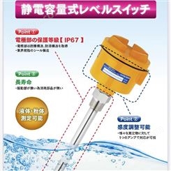 日本TOWA东和电容式液位传感器TSA-A1SA 安装螺丝型