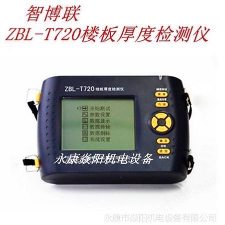 北京智博联ZBL-T720楼板厚度检测仪 非铁介质厚度测量 楼板测厚仪